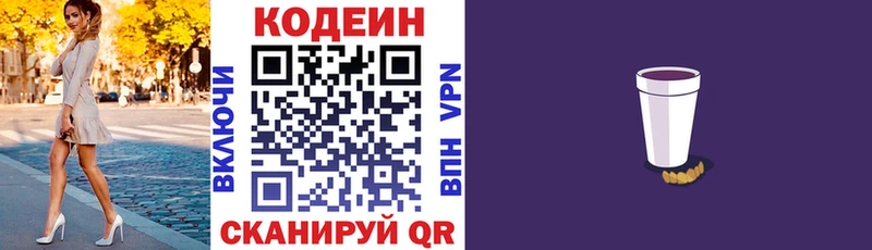 Кодеиновый сироп Lean Purple Drank  shop наркотические препараты  Лаишево  купить наркотики цена  OMG ТОР 